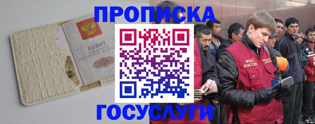 временная регистрация надежно в Щёлково