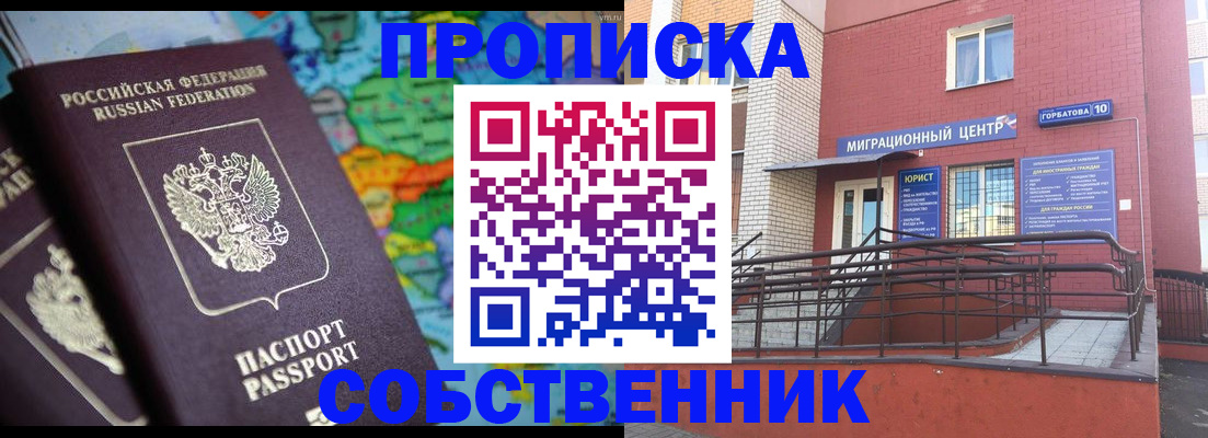 прописка для военкомата в Щёлково